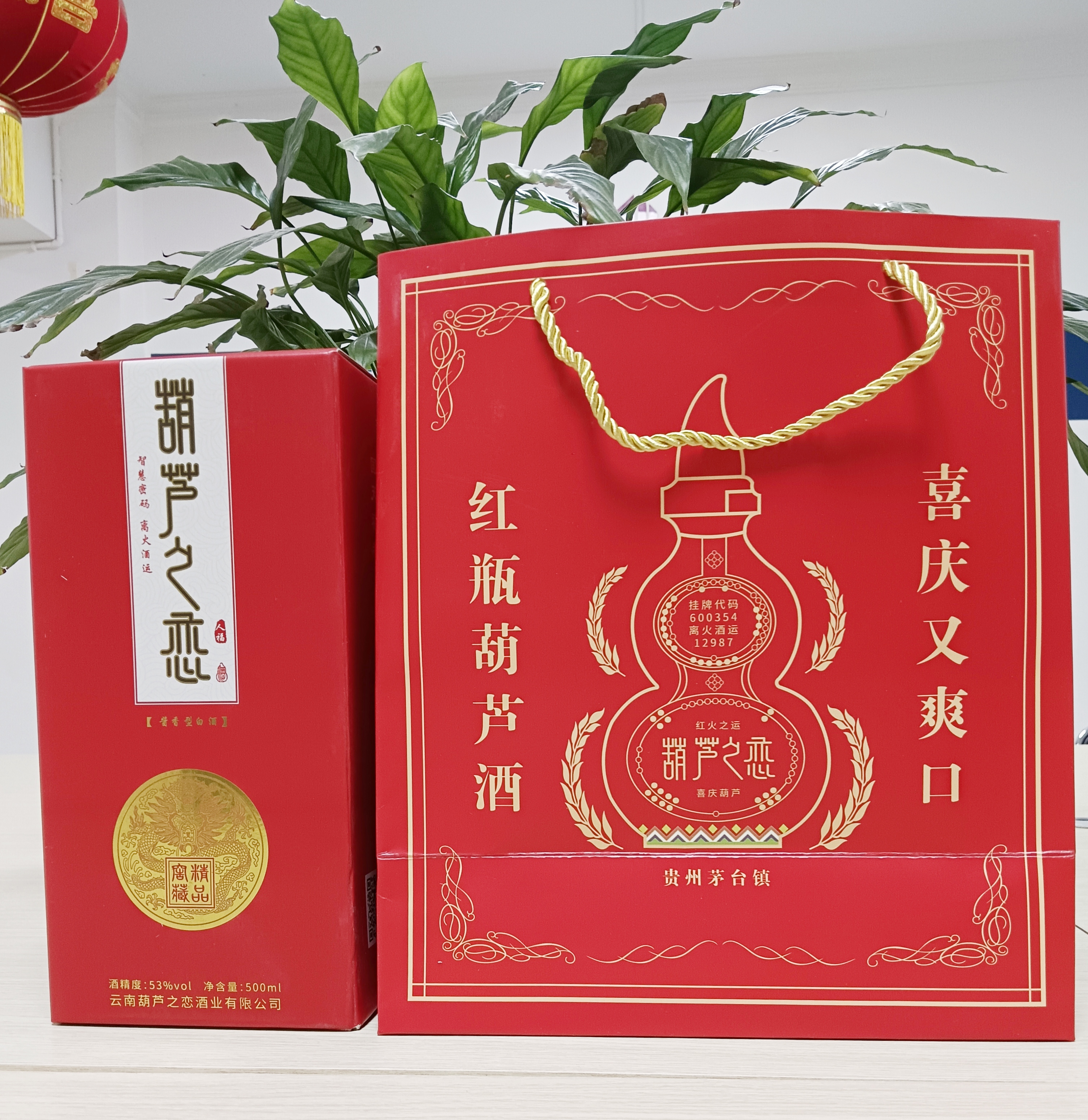 喜訊！我們的自主品牌葫蘆之戀酒，已經(jīng)到貨！